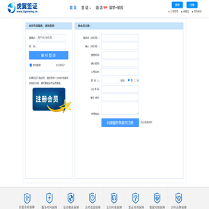 虎翼签证采购平台