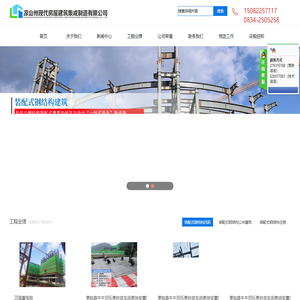 凉山州现代房屋建筑集成制造有限公司