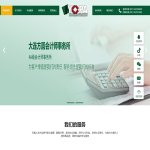 大连方圆会计师事务所有限公司
