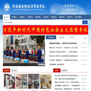 河南省南阳经济贸易学校