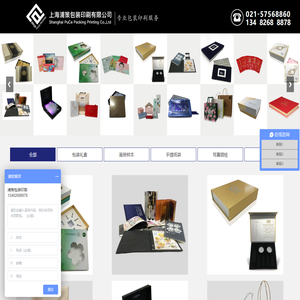 上海浦策包装印刷有限公司