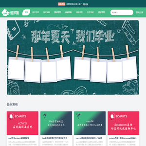 追梦猪 - 提供高效的web前端解决方案