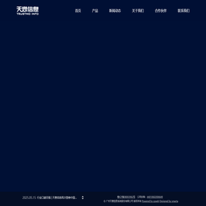 天懋信息-违规外联_两网互联_边界安全_视频网安全_视频安全
