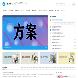 范秘书_懂你的范文小秘书