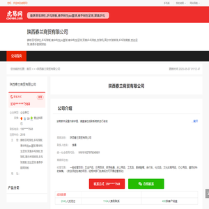 陕西春兰商贸有限公司-公司首页