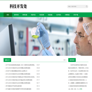 技术开发处