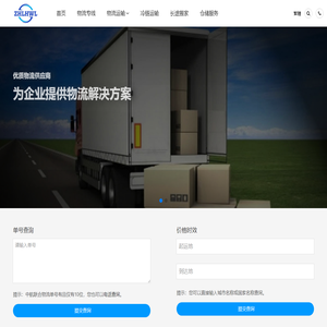 广州物流公司_广州货运公司-中航联合物流