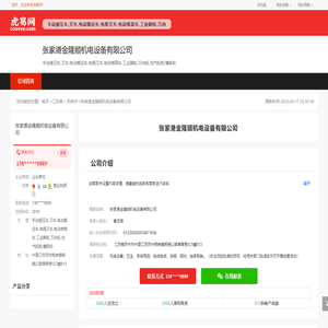 张家港金隆顺机电设备有限公司-公司首页