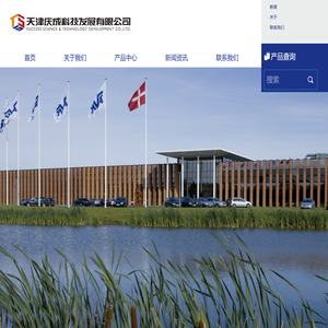 天津庆成科技发展有限公司