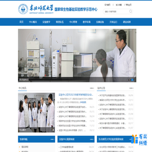 国家级生物基础实验教学示范中心