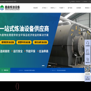 废橡胶炼油设备-废塑料炼油设备-废机油炼油设备-新乡市鑫淼机械设备有限公司