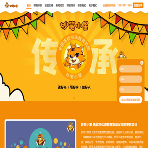 练字加盟-硬笔书法加盟【妙笔小星少儿书法】