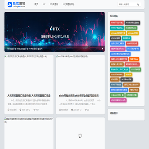 htx app下载-htx官方app下载-HTX交易所-蕴灵网