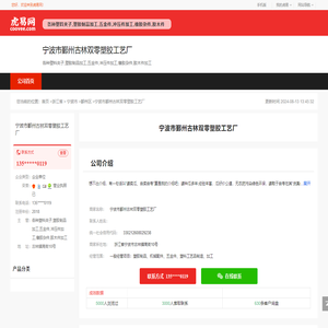 宁波市鄞州古林双零塑胶工艺厂-公司首页