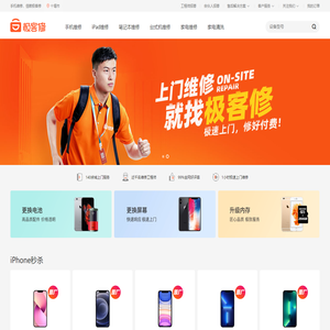 极客修-值得信赖的上门维修平台|手机维修|电脑维修|家电维修清洗