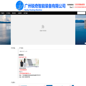 广州市锐奇包装机械厂