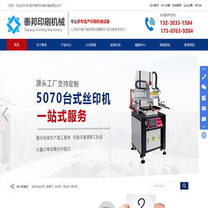 东莞市泰邦印刷机械有限公司
