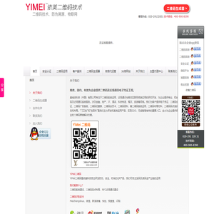 二维码,广州微信代运营,二维码名片,深圳二维码，广州二维码，东莞二维码，二维码公司，汕头二维码，佛山二维码，厦门二维码，福州二维码，二维码生成器，上海二维码，二维码扫描，二维码生成，重庆二维码，成都二维码，天津二维码，西安二维码，沈阳二维码，武汉二维码，南京二维码，中山二维码，惠州二维码，三明二维码，泉州二维码，二维码加盟，二维码营销，二维码广告，二维码优惠券，二维码溯源，二维码营销，二维码公司，二维码凭证，二维码系统，二维码创业，YIMEI二维码，NFC,近场通讯工程