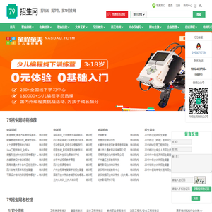 培训课程_培训班_培训机构-79招生网