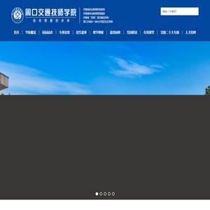 周口交通技师学院