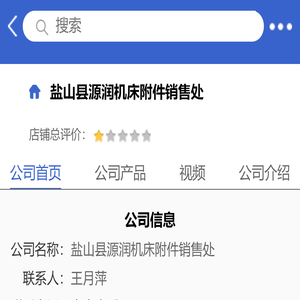 盐山县源润机床附件销售处「企业信息」-马可波罗网