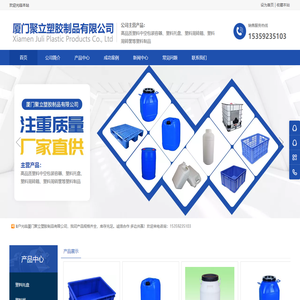 厦门聚立塑胶制品有限公司-漳州塑料桶-塑料托盘-塑料箱-塑料筐