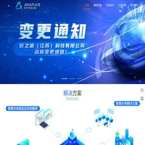 平行数字-公共事业领域数字化专家-智慧水厂-平行数字科技