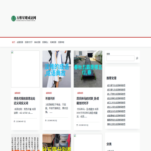 万维星曜成语网 - 万维星曜成语网