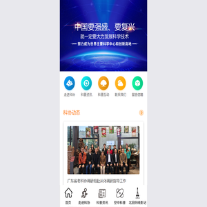 广州市从化区科学技术协会