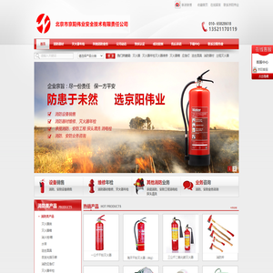 北京灭火器年检维修-消防设备检查维修-灭火器配置规定-灭火器检测检修-京阳伟业