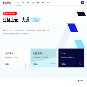 智简魔方idc运维管理系统-全智能IDC机房云服务器管理软件,主机管理系统,DCIM软件定制开发,运维管理软件服务商