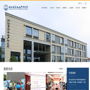 浙江省淡水水产研究所
