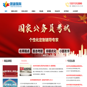 优途教育|优途网校|赛通优途教育-专注公务员事业编军队文职轻松上岸