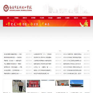 南通市蓝领技工学校