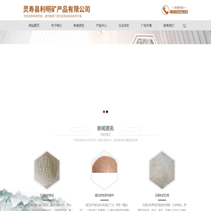 灵寿县利明矿产品有限公司