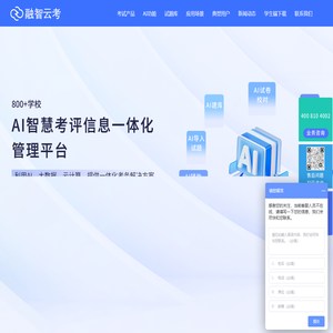 融智云考_考试云_在线考试平台_在线考试系统_阅卷系统-融智云创