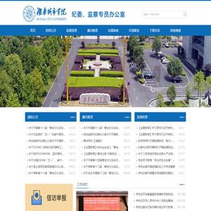 纪委监察处