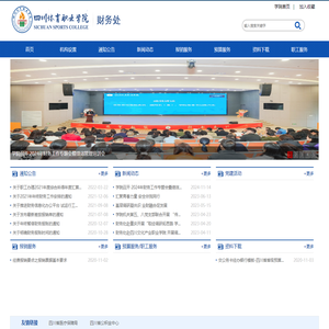 四川体育职业学院财务处