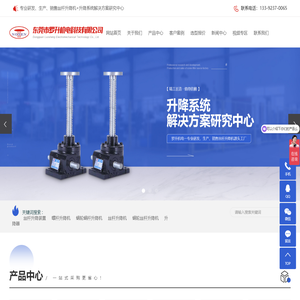 丝杆升降机,蜗轮丝杆升降机,螺杆升降机,螺旋升降机厂家-东莞市罗升机电科技有限公司