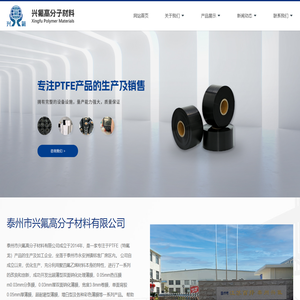 泰州市兴氟高分子材料有限公司 - 泰州市兴氟高分子材料有限公司