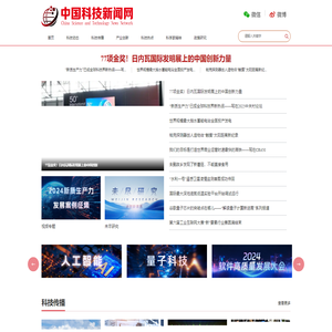 中国科技新闻网