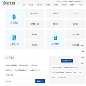 日本看病_日本就医_出国看病服务中介机构 - 日本劳动厚生省认定【日本就医网】