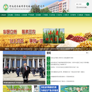 河北省农林科学院粮油作物研究所