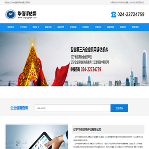 辽宁华信信用评估有限公司