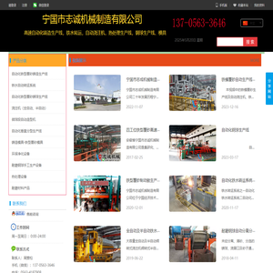 宁国志诚机械制造有限公司,铸造生产线,环保设备,铸造自动化设备,铁型覆砂铸造,铁型覆砂生产线,铁型覆砂模具，铁模覆砂工艺