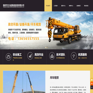 温岭市中久起重设备安装有限公司-温岭吊车出租租赁，起重设备出租，重物搬运，工程抢险
