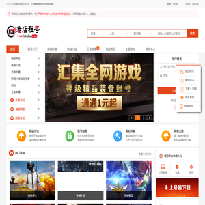 王者荣耀租号_游戏租号平台_海量账号1元起租-老店租号网
