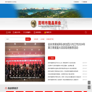 昆明市隆昌商会