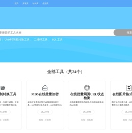 简忆工具箱,在线工具箱,JS在线解密,加密,站长工具