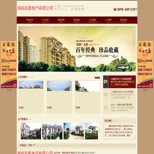 海南凤凰地产有限公司